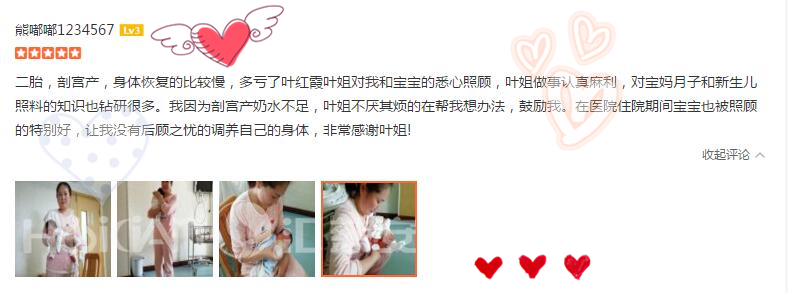 /叶红霞月嫂的个人照片展示